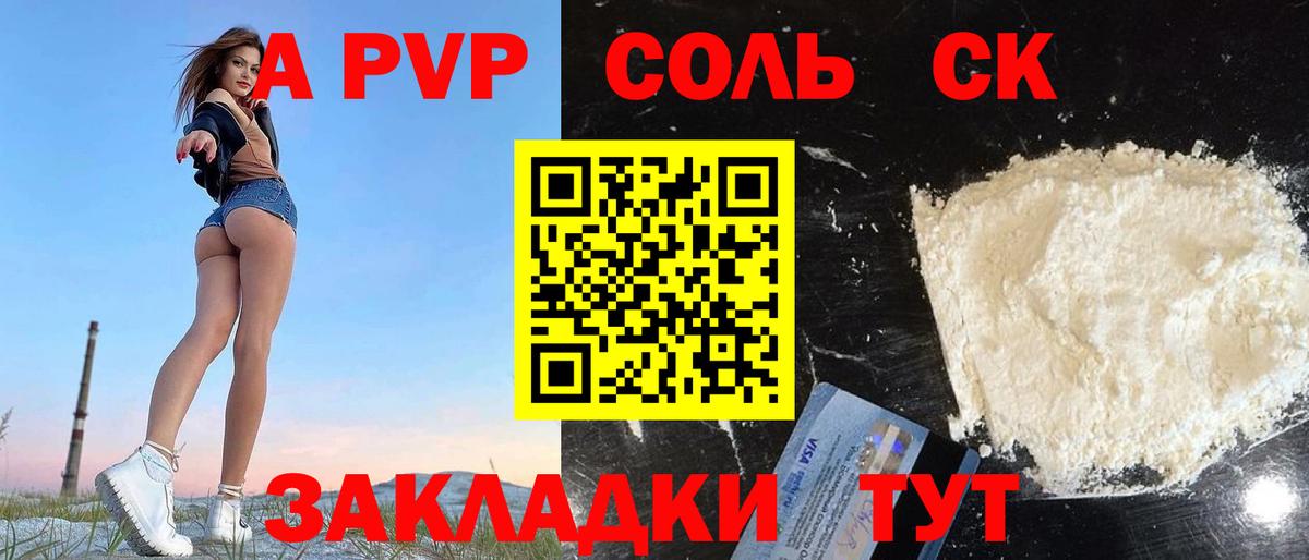 Alpha-PVP  Alpha PVP Соль  Альфа ПВП крисы CK  наркотики  Звенигород  Вход с VPN 