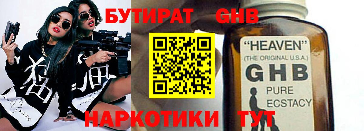 Звенигород  БУТИРАТ бутик  Вход с VPN 