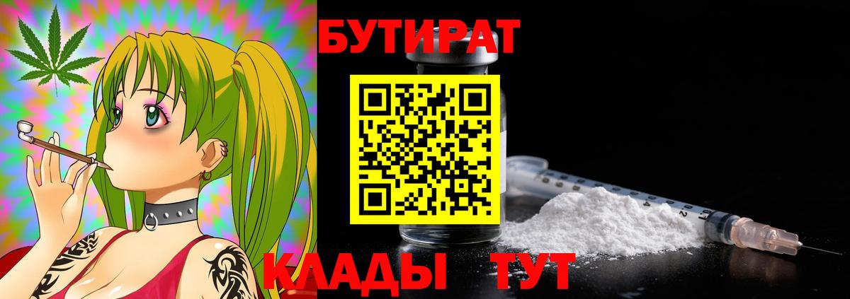 Бутират GHB Звенигород