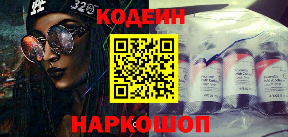 Кодеиновый сироп Lean напиток Lean (лин)  Вход с VPN  Кодеин Purple Drank  купить наркотики сайты  Звенигород 