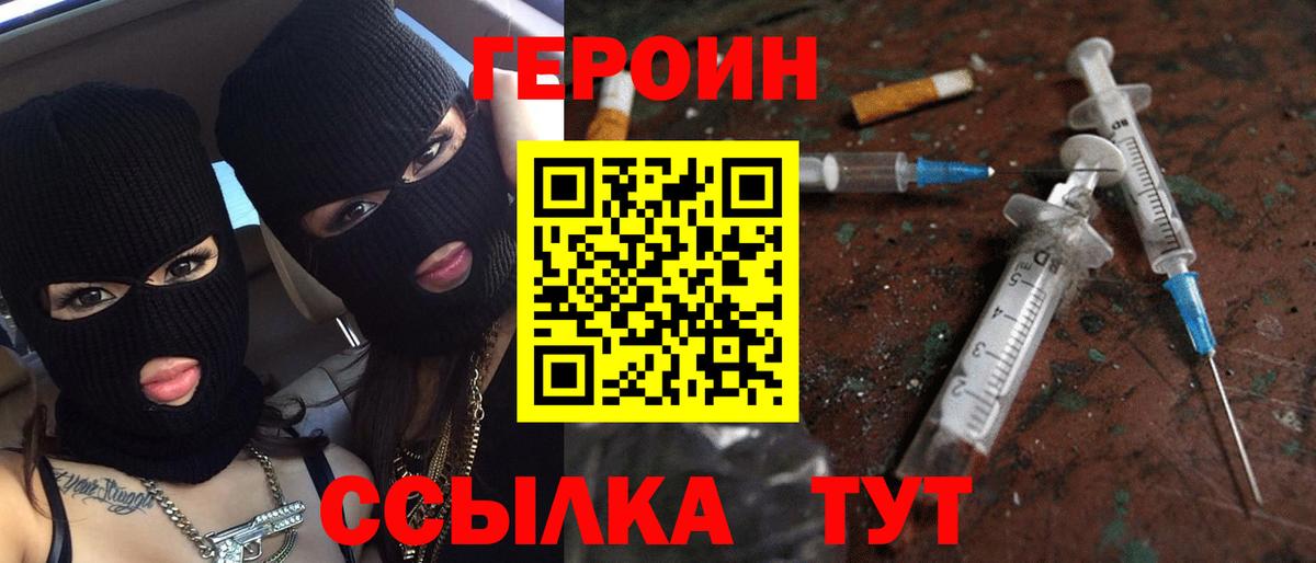 Героин Heroin Звенигород