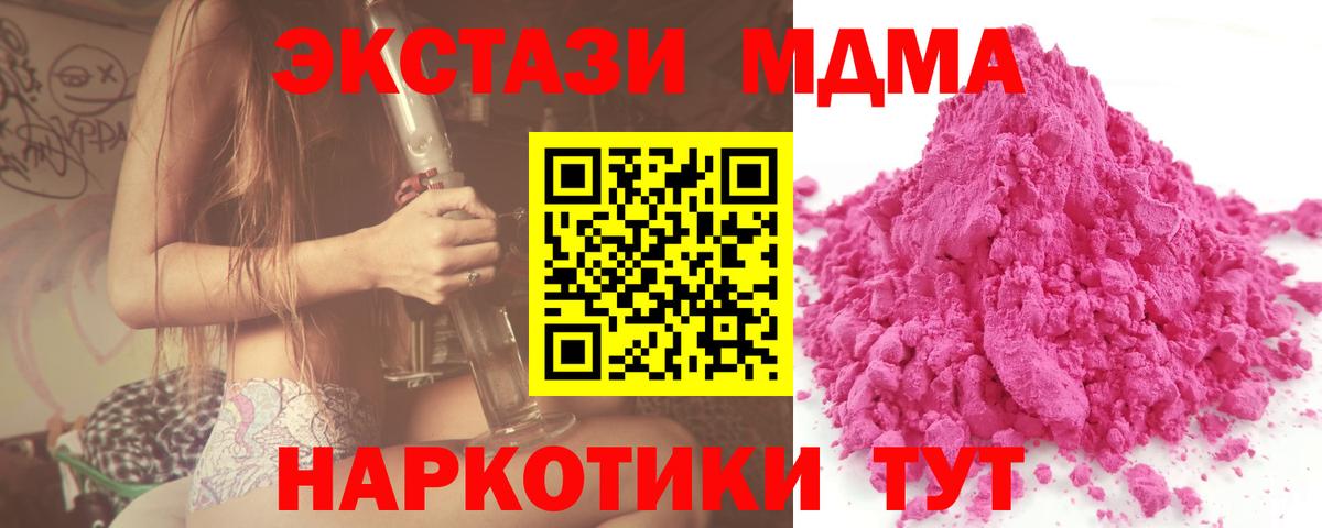 МДМА молли  MDMA crystal  Вход с VPN  MDMA  Звенигород 