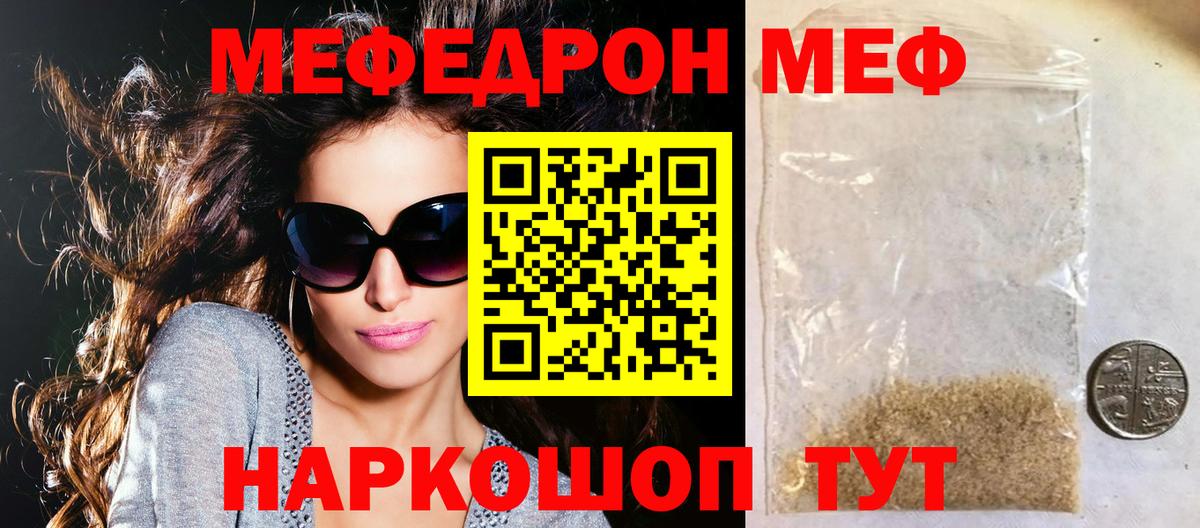 Мефедрон Звенигород