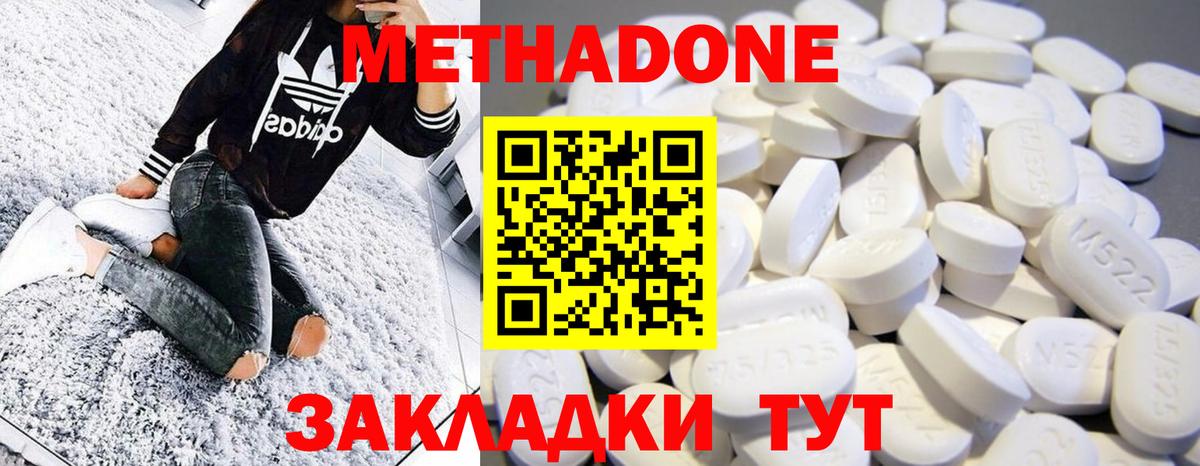 Метадон кристалл  Метадон methadone  Вход с VPN  Звенигород 