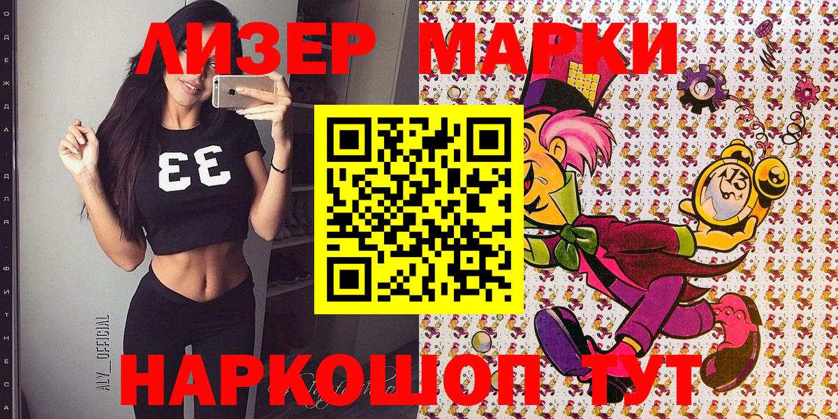 Наркотические марки 1500мкг  Марки 25I-NBOMe  Звенигород  Вход с VPN  Наркотические марки 1500мкг 